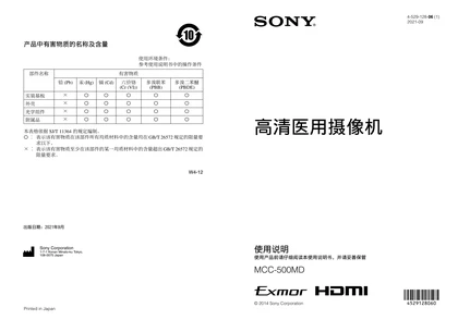 sony 索尼MCC-500MD